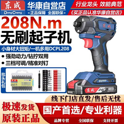东成20V起子机DCPL208大扭力电动