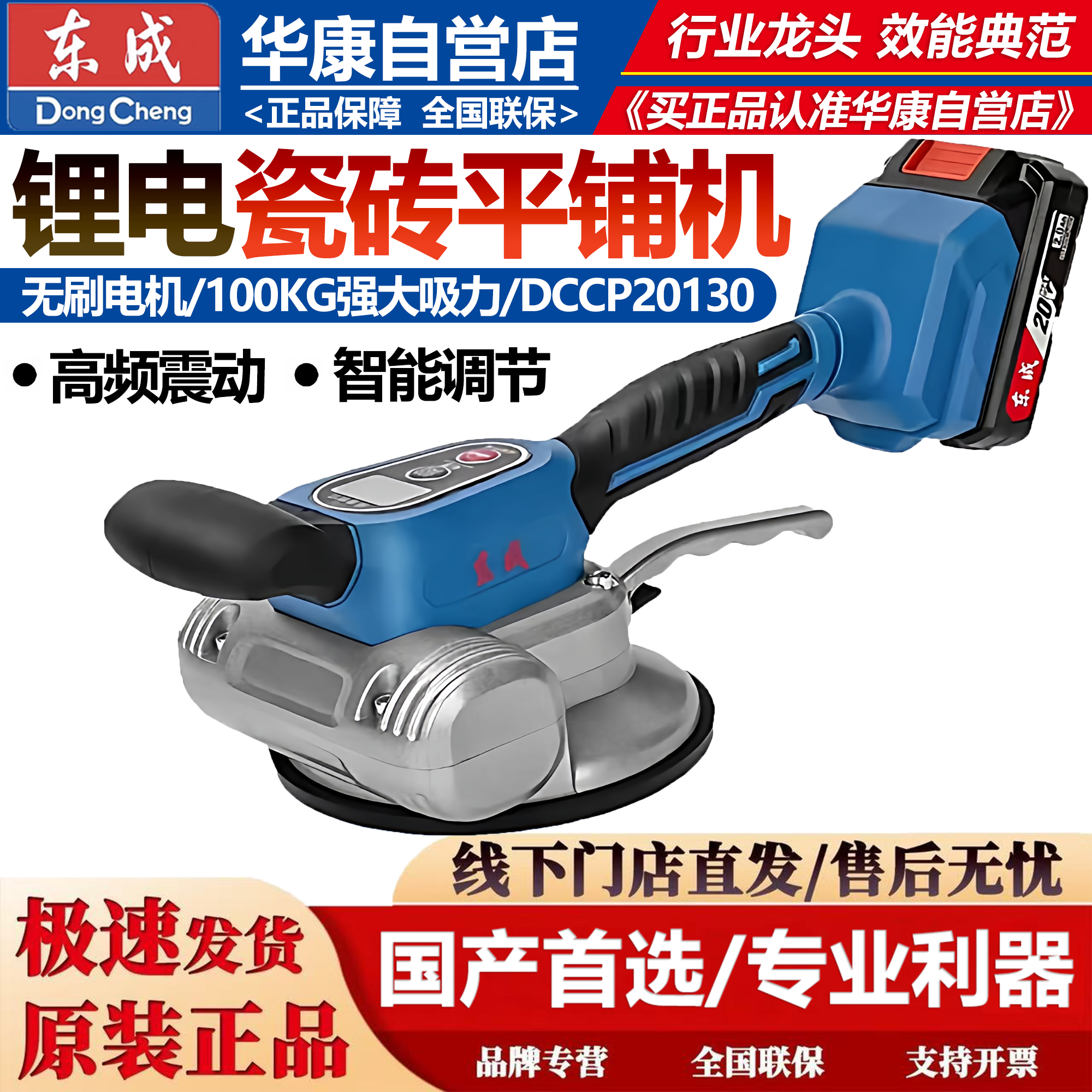 东成锂电瓷砖平铺机100KG强吸力