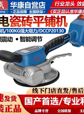东成锂电瓷砖平铺机100KG强吸力智能调节DCCP20130无刷瓷砖平整器