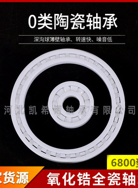 陶瓷轴承进口氧化锆683 684 685 686 687 688 689 CE无油无磁高速