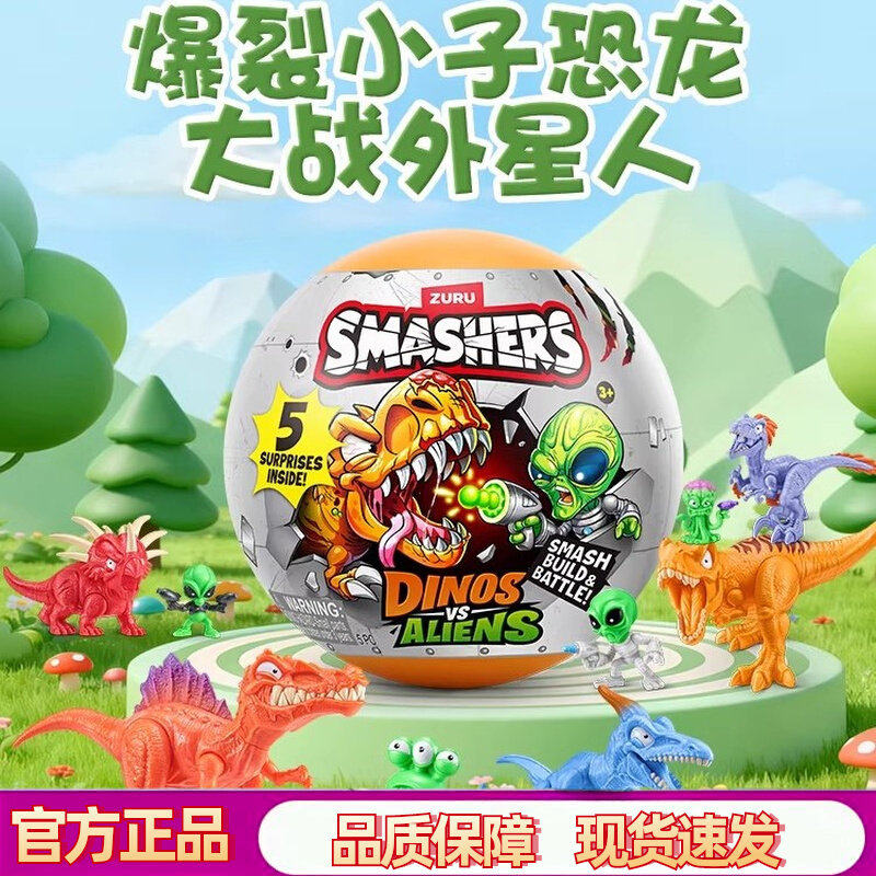 ZURU爆裂小子恐龙大战外星人惊喜球恐龙玩偶盲盒霸王龙男孩玩具