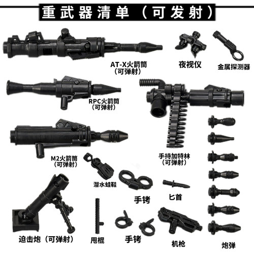 特种兵军事人仔警察士兵适用乐高武器迫击炮火箭筒男孩子积木玩具