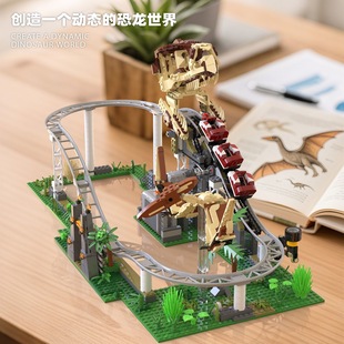 适用乐高电动恐龙过山车儿童游乐场模型成年人高难度拼装积木玩具