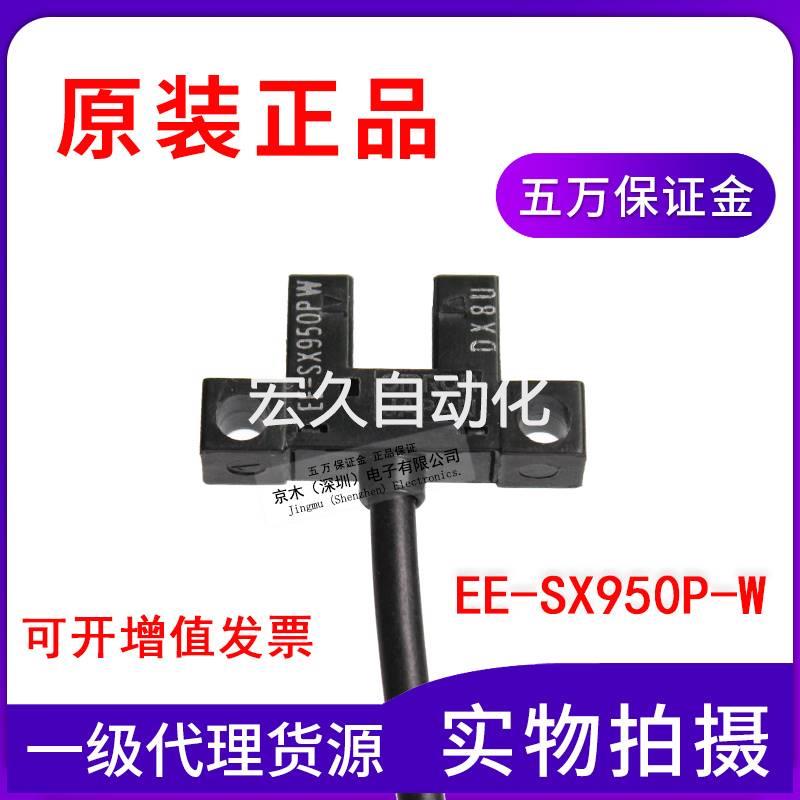 槽型光电传感器 EE-SX950P-W PNP输出带线1m议价