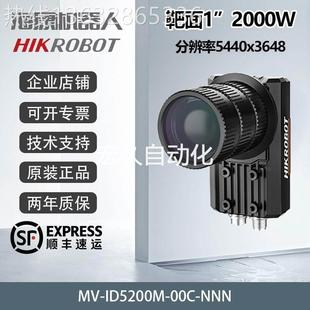 智能读码器2000W像素 MV-ID5200-00C-NNN 靶面1”议价