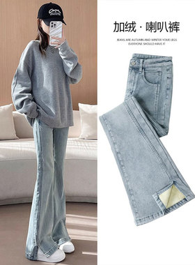 2025年秋季女性浅色靴型牛仔裤新款高腰盖臀修身马蹄裤，有加长的