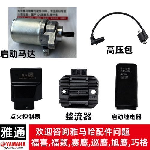 福喜赛鹰福颖马达启起动电机