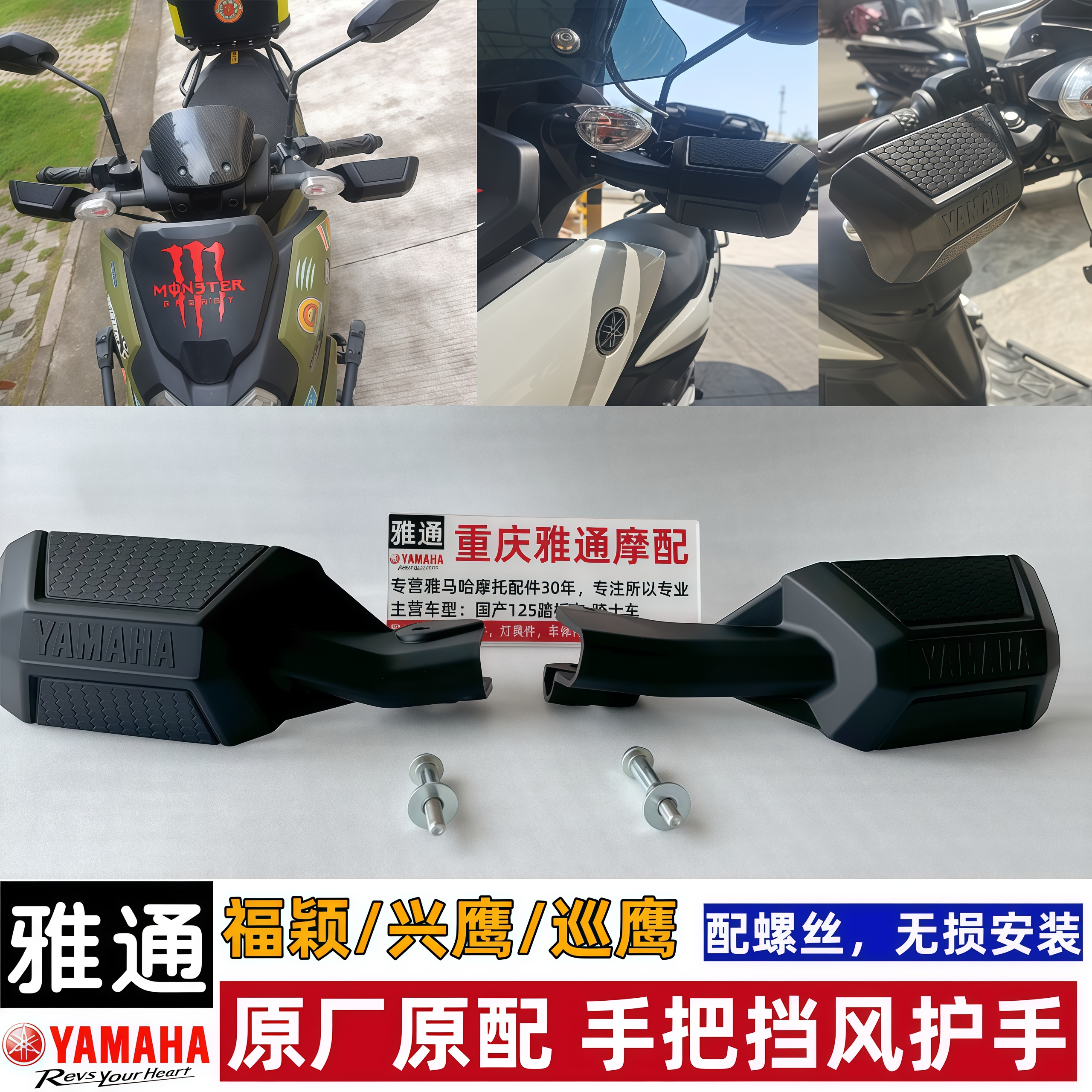 福颖手把护盖挡风护手