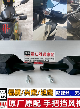 福颖手把护盖挡风护手
