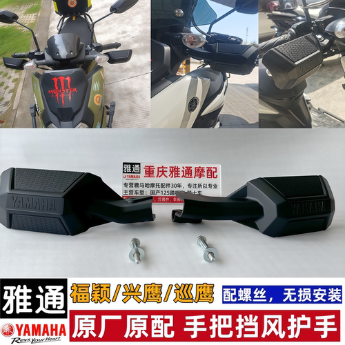 福颖手把护盖挡风护手