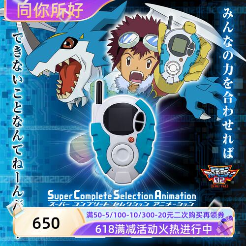 有货万代PB限定数码宝
