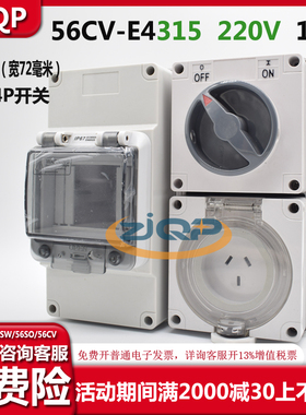 ZJQP澳标防水组合开关插座56CV-E4332户外防水插座箱IP66 32A 50A