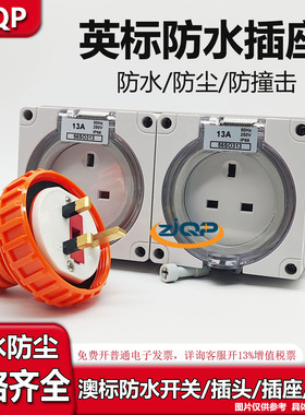 ZJQP浙江千普英标插座56SO313GY单相13A户外防水250V明装插座IP66