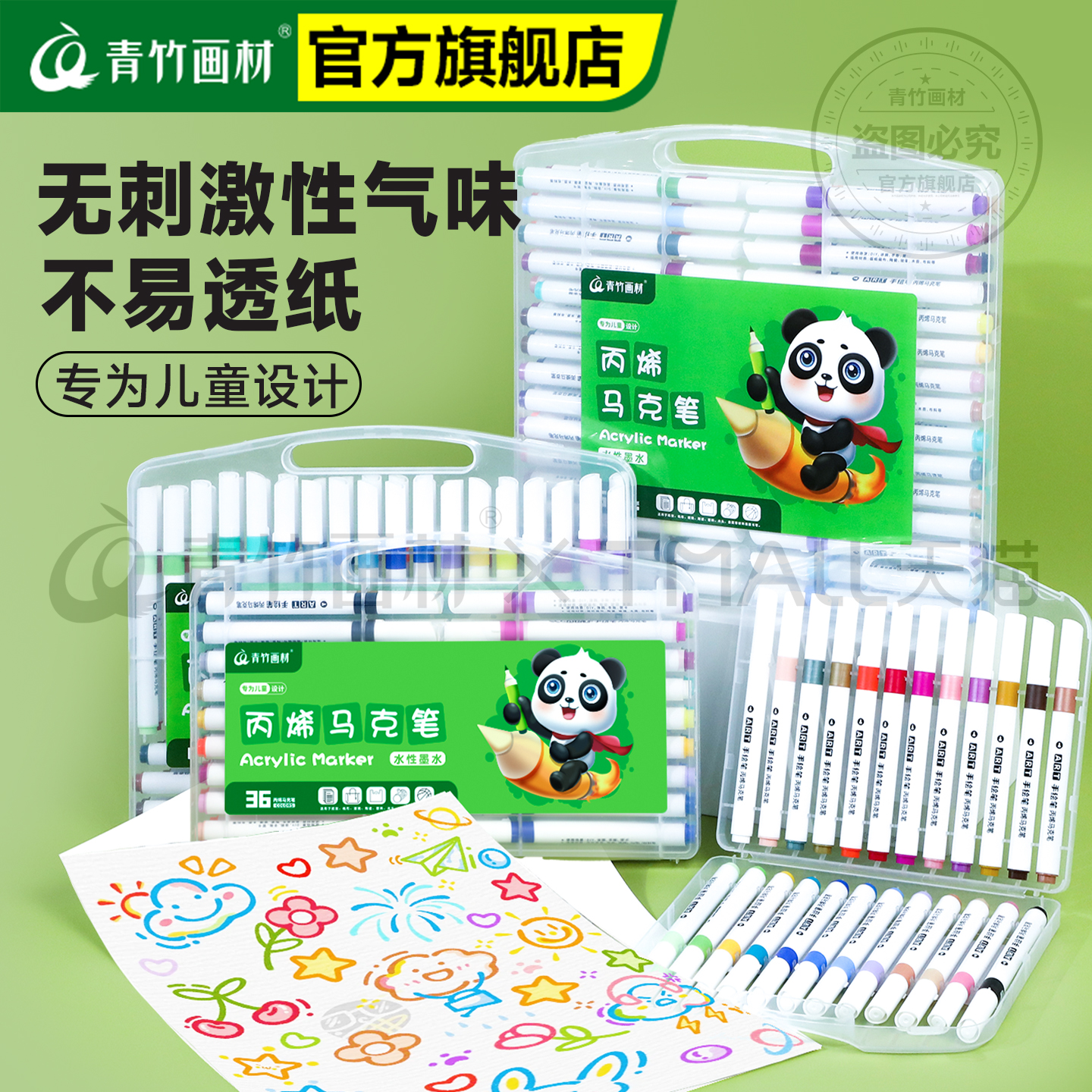 【熊猫系】丙烯马克笔小学生专用