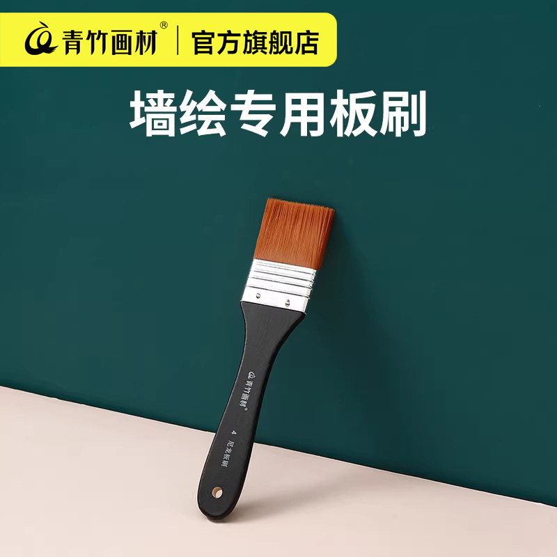 青竹画材旗舰店青竹尼龙画刷平头板刷丙烯油画水粉刷子手绘墙绘板刷美术国画颜料用墙刷斜头