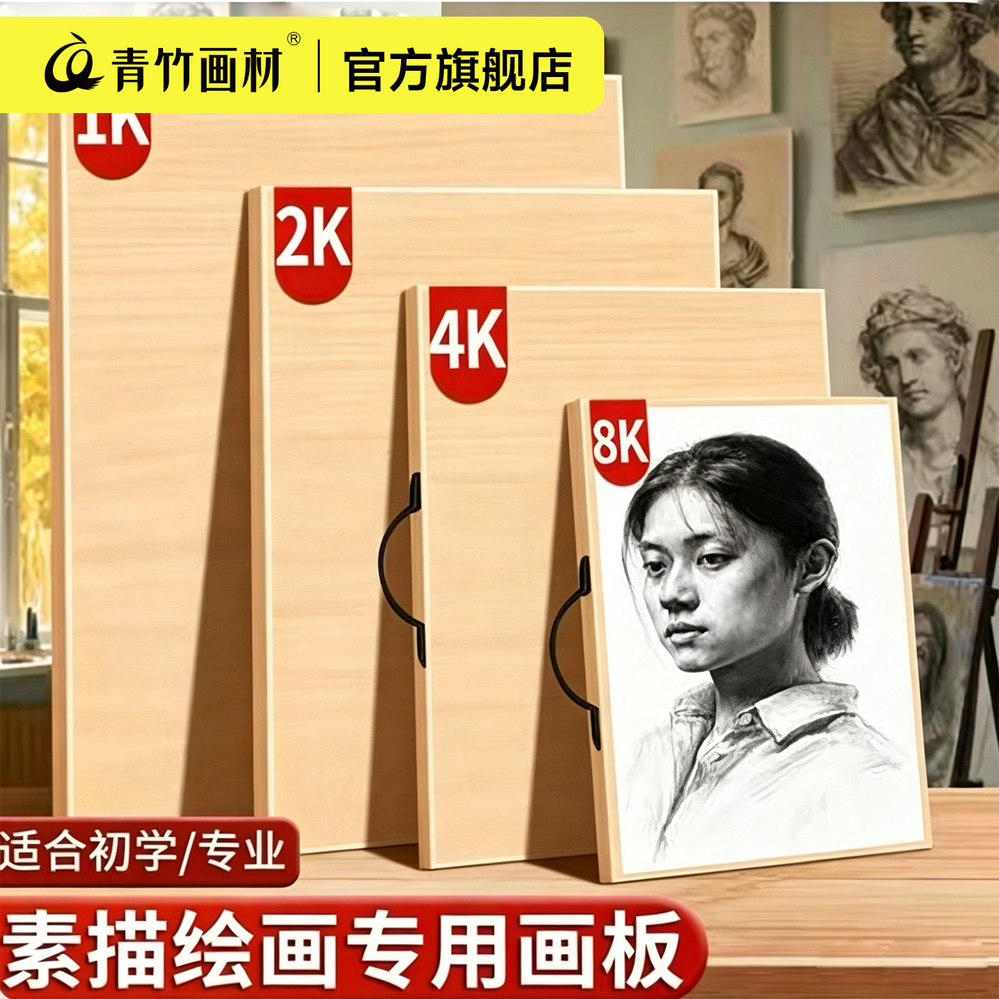 青竹4k画板美术生专用8K素描工具速写实心手提水粉写生薄厚半开对开大尺寸木绘图板儿童学生画架四开空心画画