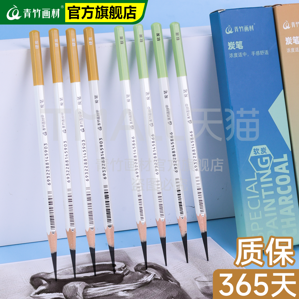 青竹炭笔美术专用素描工具套装