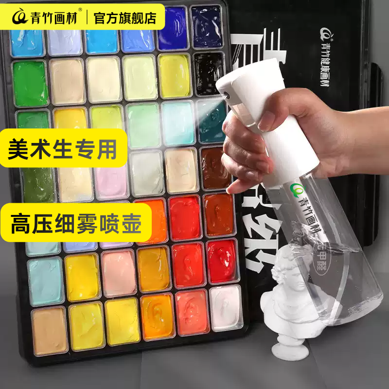 青竹美术专用喷壶高压保湿喷雾绘画美术用品工具套装水粉水彩国画颜料