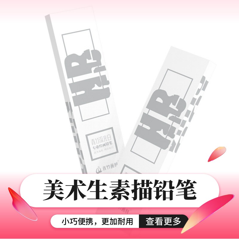 青竹素描铅笔美术生专用素描工具套装学生用绘画2b铅笔初学者画画铅笔hb4b6b8b绘图画笔全套碳笔软中硬,文具电教/文化用品/商务用品,铅笔/自动铅笔,淘宝优惠券,粉丝福利购,淘宝优惠卷