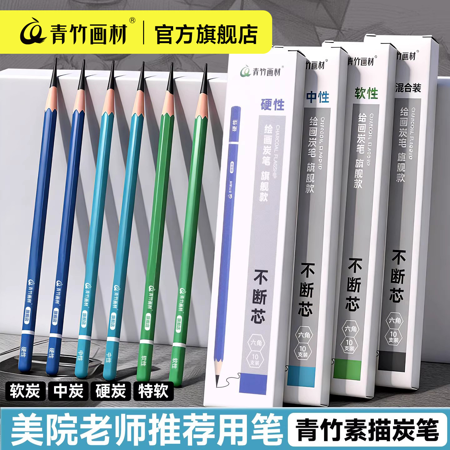 青竹炭笔美术生专用软碳素描工具笔绘画学生素描画笔软碳笔铅笔软中硬套装专业画笔碳铅软性新款炭笔套装