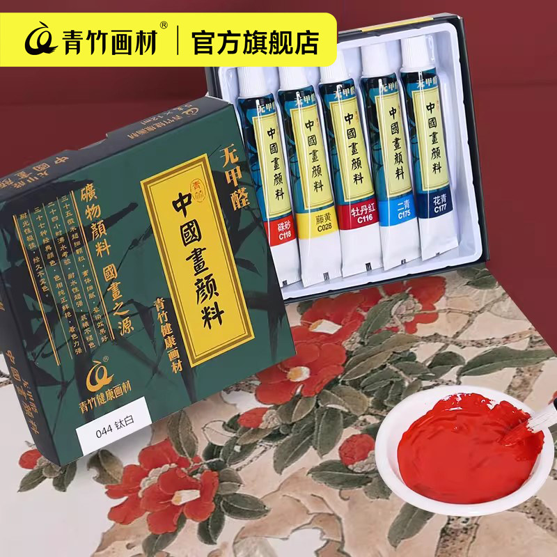 【无甲醛更健康】青竹国画颜料图片