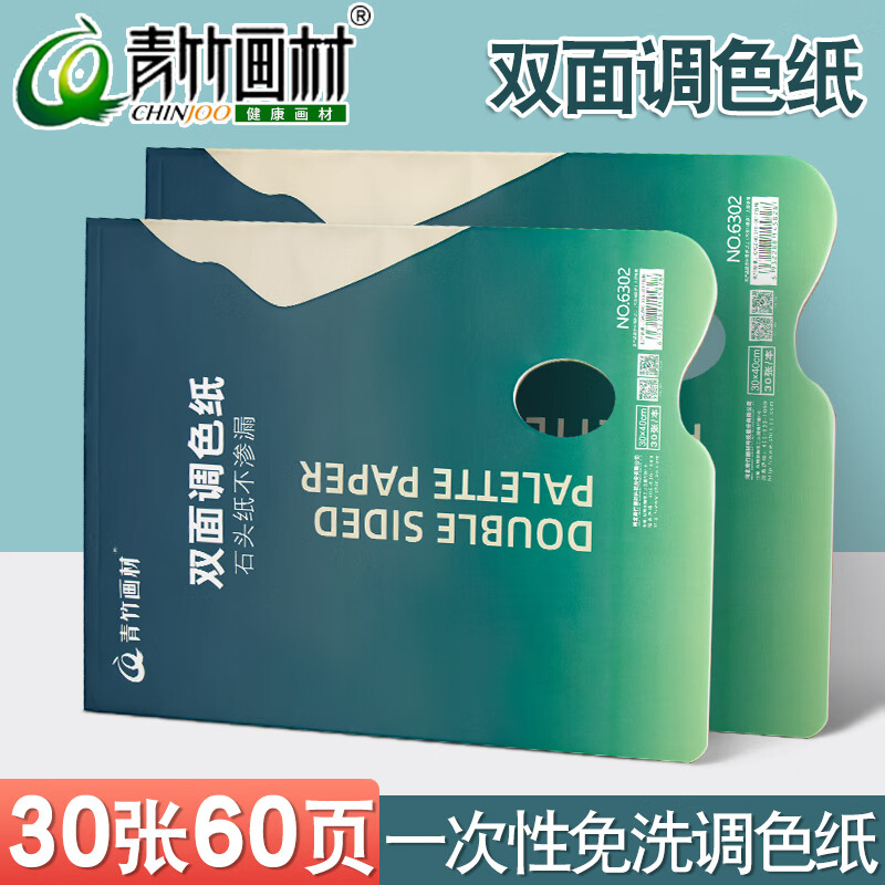青竹调色纸美术生专用水粉水彩丙烯油画调色纸一次性纸质调色纸双面可撕调色纸30页便携试色纸大号学生用调色