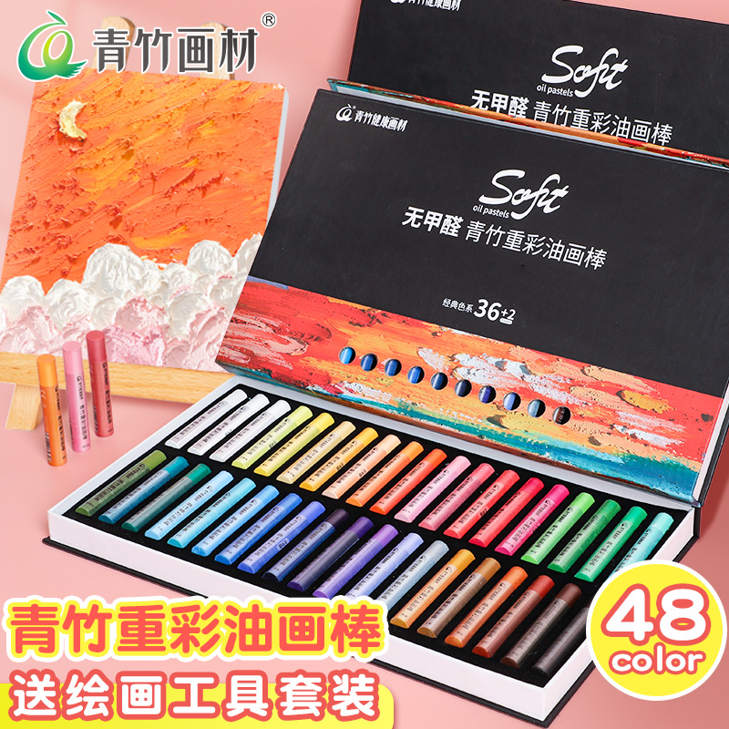 青竹画材重彩油画棒马卡龙莫兰迪