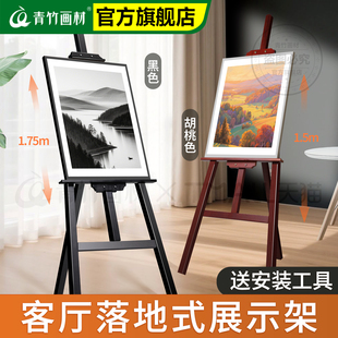 青竹木质画板画架展示架子家用客厅落地式美术生专用可折叠黑色胡桃素描实木质画架写生数字油画装饰松木榉木