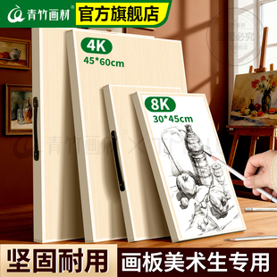 青竹画板美术生专用4K素描画板画架家用可折叠水粉成人儿童8k手提便携绘画板实木空心绘图板木质写生水粉画板