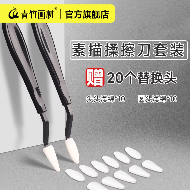 青竹纸擦笔美术生揉擦笔素描专用擦刀揉擦棉纸笔擦刀替换头素描用品工