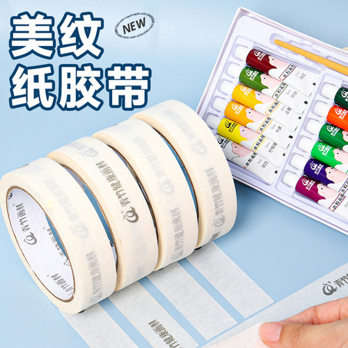 青竹官方旗舰店美纹纸胶带不留痕