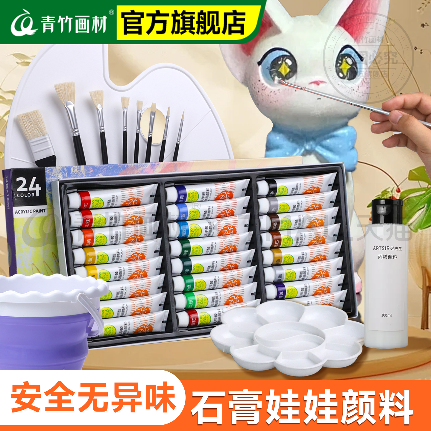青竹丙烯颜料石膏娃娃颜料小盒套装12色24色小盒装防水防晒不掉色鞋子改色儿童无毒颜料纺织绘画颜料墙绘专用