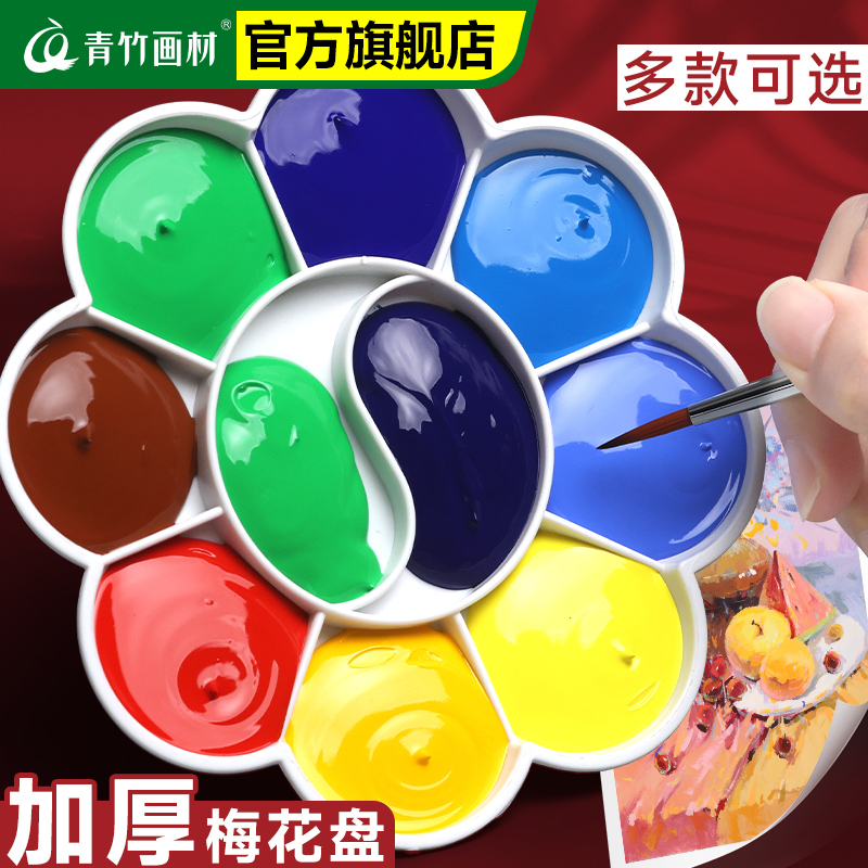 青竹梅花颜料盘调色盘