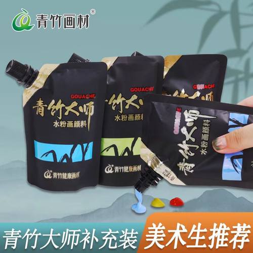青竹水粉颜料补充包青竹大师色彩补充装白色大师流光白钛白100ml美术生专用果冻颜料挤压式替换装超级水粉