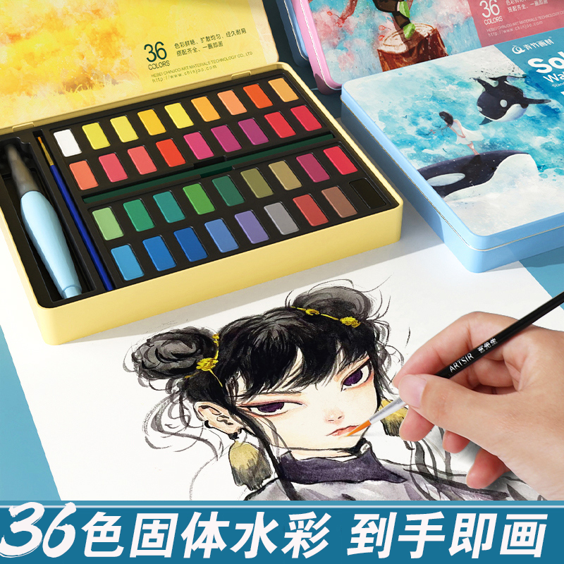 青竹画材36色固体水彩颜料套装