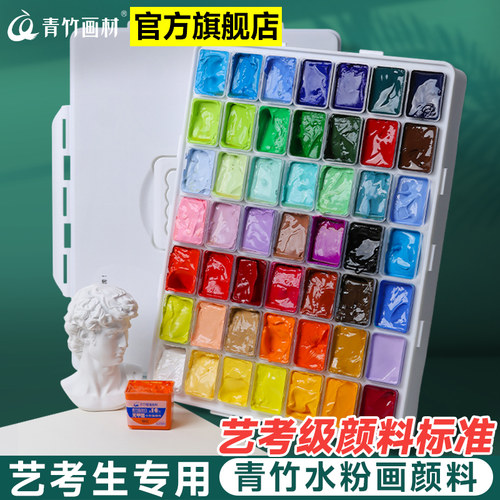 青竹49色无甲醛水粉颜料