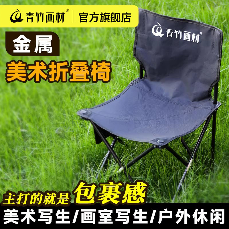 青竹美术生折叠椅画凳美术生专用美术写生椅折叠板凳靠背椅子画画便携画室椅子钓鱼用户外折叠椅子写生户外用