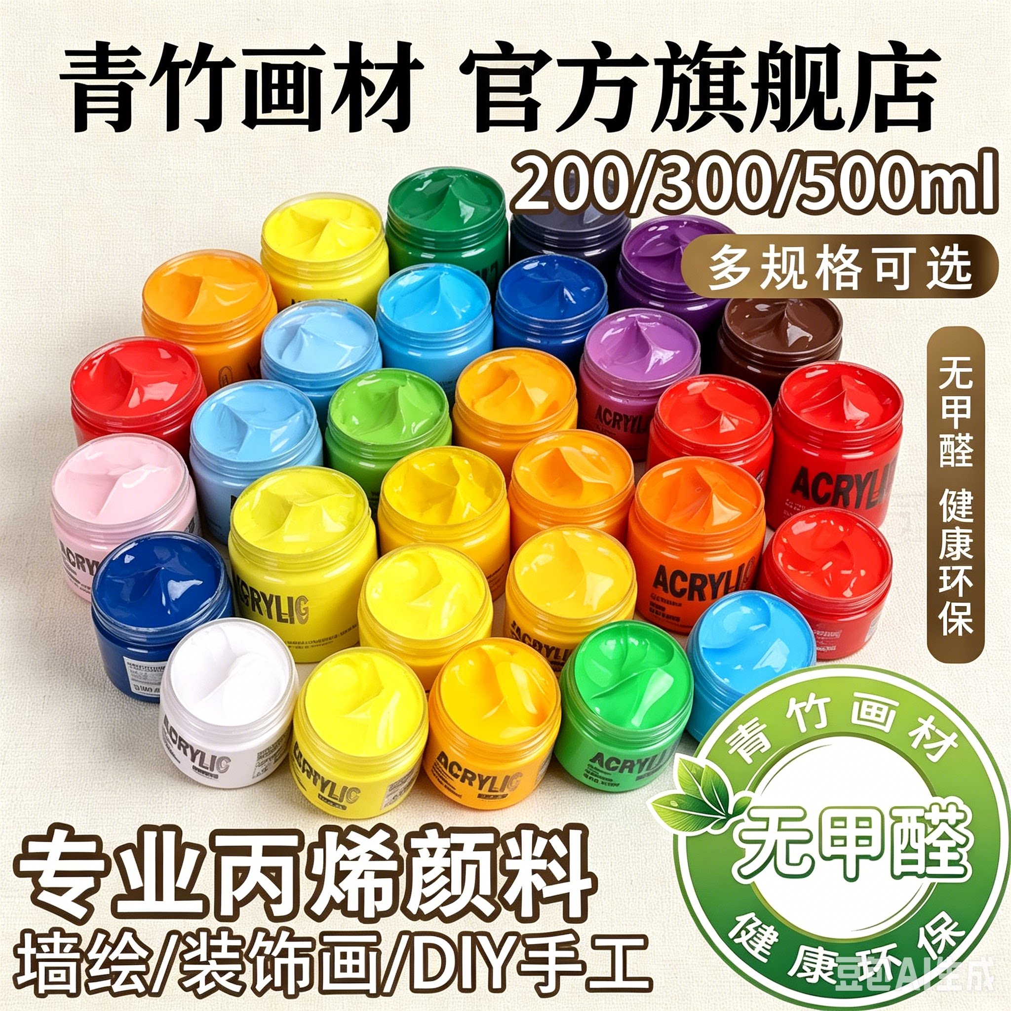 青竹丙烯颜料不易掉色防水墙绘美术生专用防晒白色彩绘金色涂色肌理画画材料纺织diy涂鸦鞋炳稀工具套装