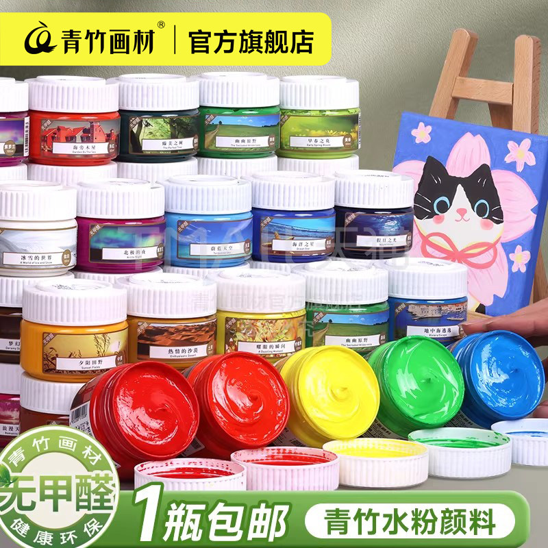 青竹画材水粉画颜料套装美术初学者罐装100ml儿童水粉颜料大瓶白