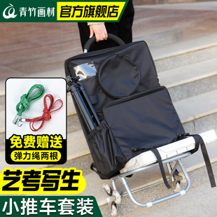 青竹美术生艺考小推车写生推车美术生专用写生车画车画包户外写生画具收纳车油画车拖车爬楼梯写生小拉车