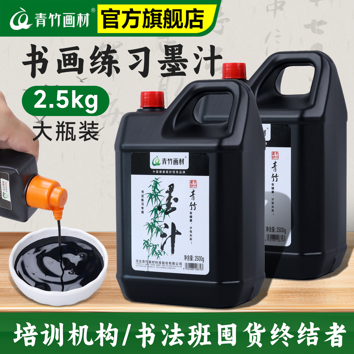 【速抢】墨汁大瓶2500g书法专用