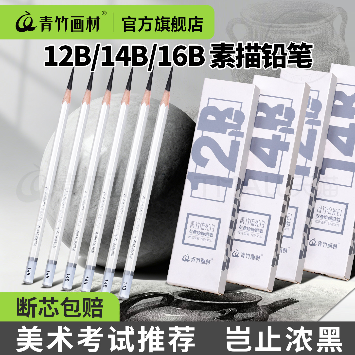 【14/16b】素描铅笔美术生专用