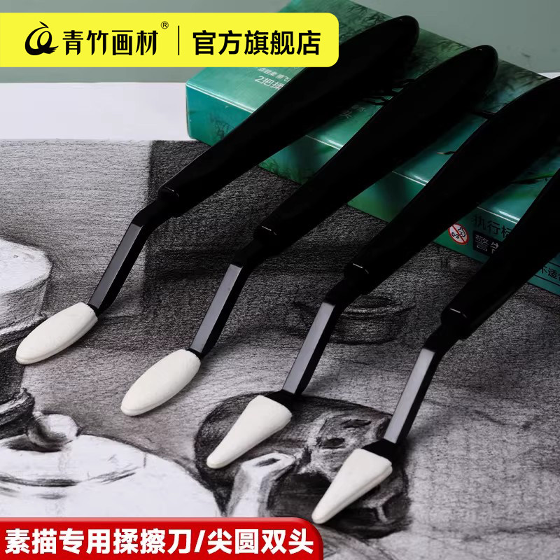 青竹素描专用揉擦刀美术生工具高光细节阴影素描擦刀替换头美妆蛋海绵