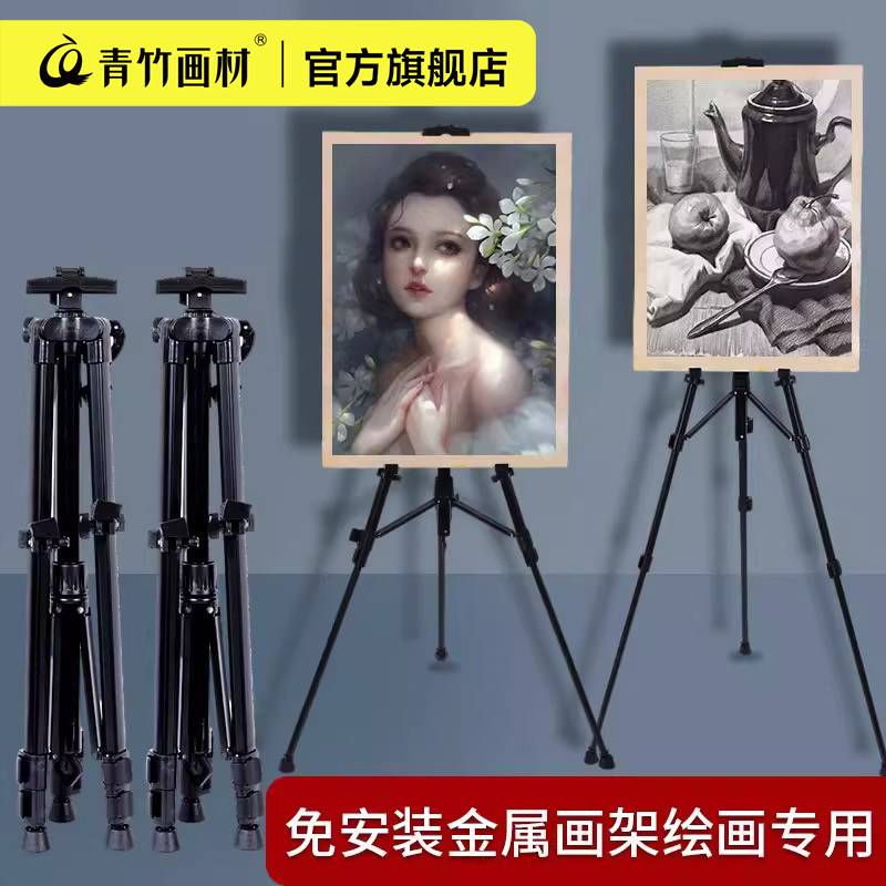 青竹画架美术生专用素描工具套装全套4K画板初学者绘画画神器用品支架折叠写生展示架子铝合金便携专业儿童