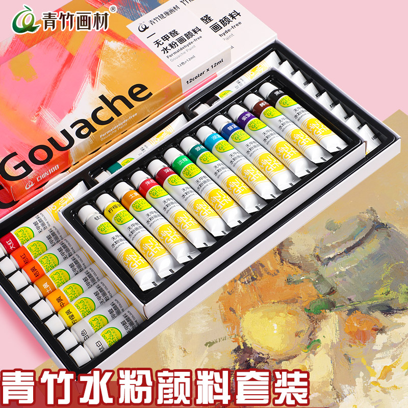 青竹画材水粉颜料无甲醛安全健康