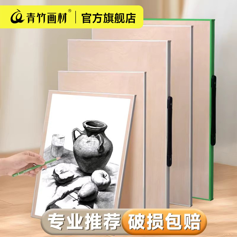 青竹4k画板美术生专用8K素描工具速写实心手提水粉写生薄厚半开对
