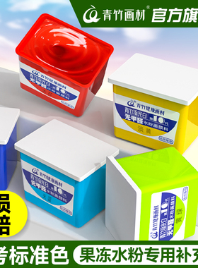 青竹画材官方旗舰店水粉颜料补充装果冻方杯80ml单颗美术生专用绘画可水洗青竹流光白钛白青竹颜料白色颜色