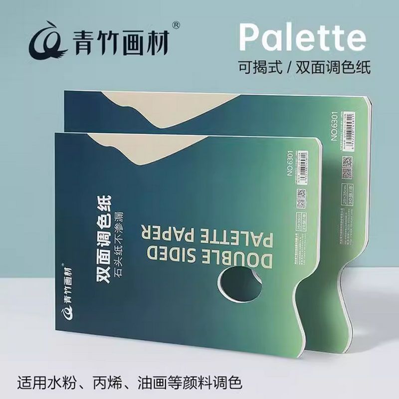 青竹调色纸美术生专用水粉水彩颜料一次性调色板大号免洗双面可撕油画丙烯水粉色彩调色本美术颜料画画调色纸