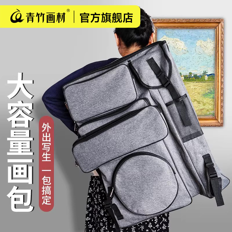 青竹画包美术生专用画袋艺考美术袋4k多功能写生包素描包收纳袋画架背包袋子套装画具包工具便携画板大容量