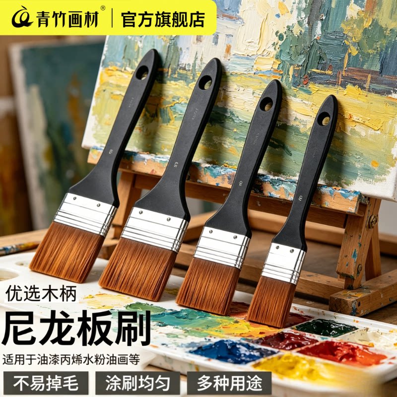 青竹板刷油画丙烯水粉水彩颜料绘画画笔彩绘美术生专用尼龙排笔平头毛笔刷子手绘上色墙绘底刷不掉毛排刷